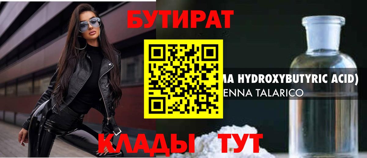 Бутират 99% Назрань