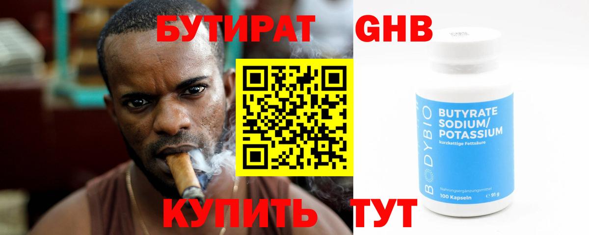 Назрань  Бутират оксибутират  Вход с VPN 