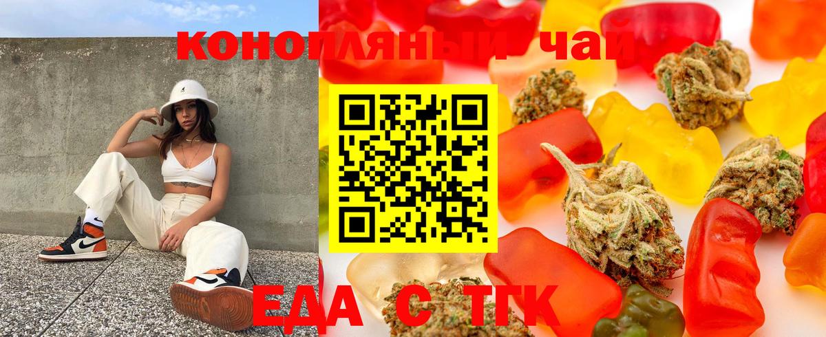 Еда ТГК марихуана  Вход с VPN  Назрань 