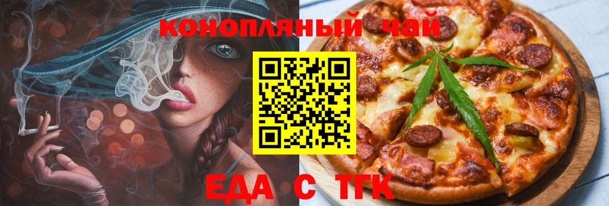 Еда ТГК конопля Назрань