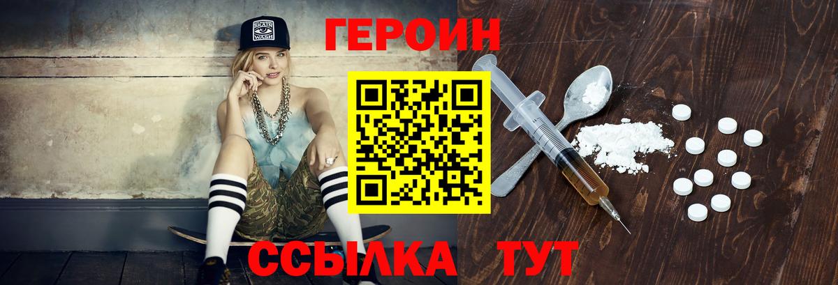 ГЕРОИН Heroin Назрань