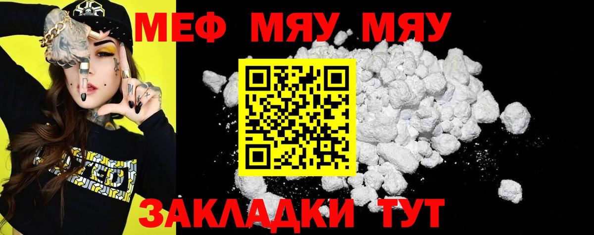 Меф  Вход с VPN  Назрань  Меф мяу мяу 