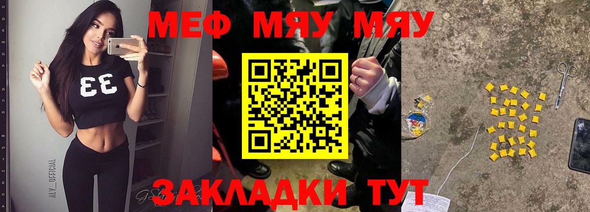 Меф мяу мяу  Назрань