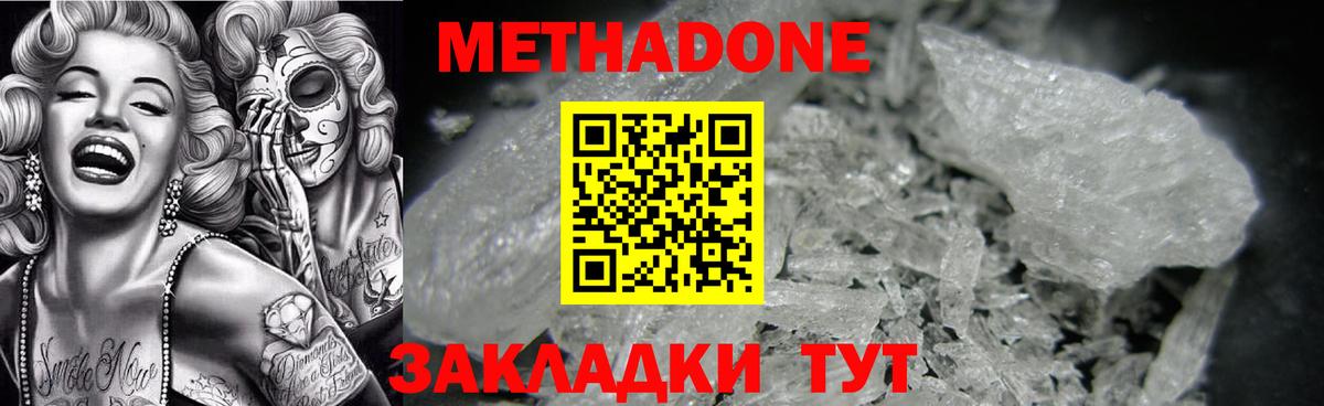 МЕТАДОН methadone  Метадон белоснежный  Вход с VPN  Назрань 